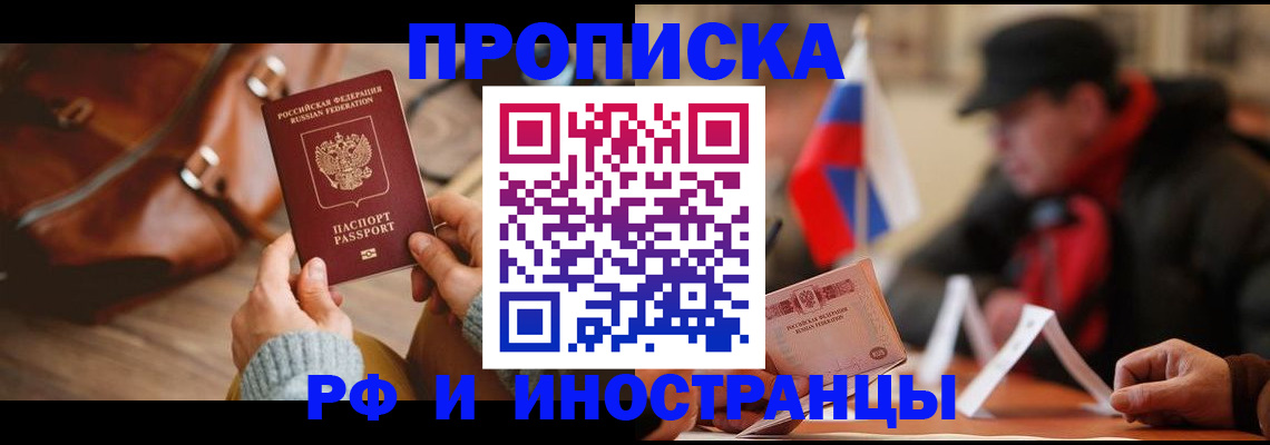 прописка для работы в Тарко-Сале