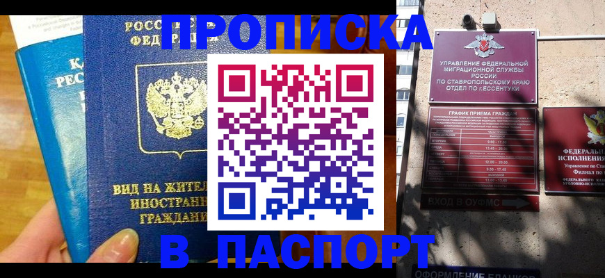 прописка регистрация в Тарко-Сале