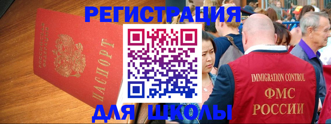 регистрация для школы в Тарко-Сале